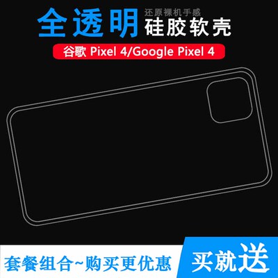适用于谷歌Google Pixel 4硅胶软性壳Pixel 4后盖背面套背壳软套