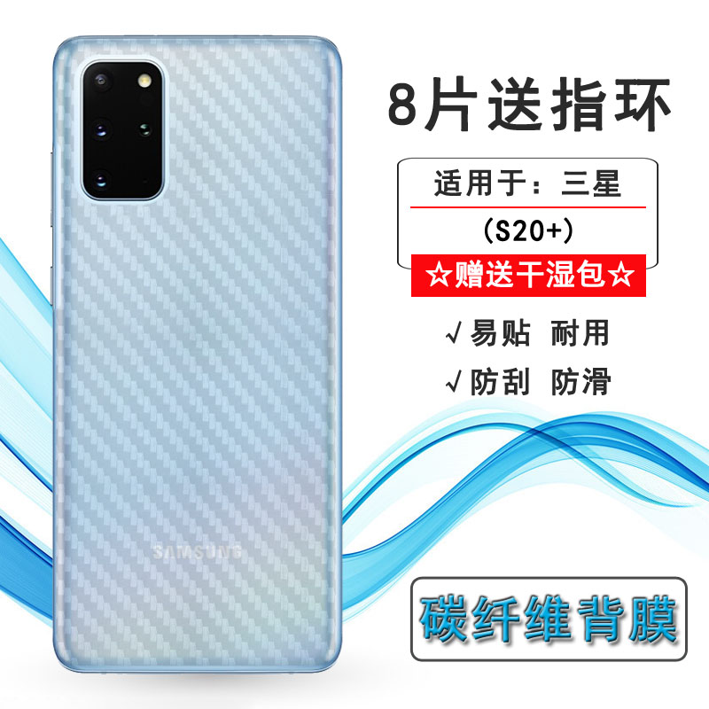 适用三星S20+手机后膜4G背贴5G薄S20 Plus 5G软盖乐世防滑G985F轻柔韧贴合机身粘胶光滑护盖膜不翘边导气膜薄 3C数码配件 手机贴膜 原图主图