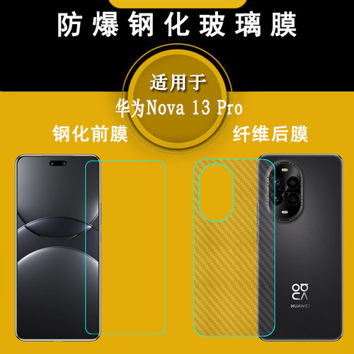 适用华为Nova 13 Pro全高清钢化膜MIS-AL00静电吸附不漏胶半屏膜无边偏小前膜耐磨屏幕防爆膜高级耐摔玻璃膜