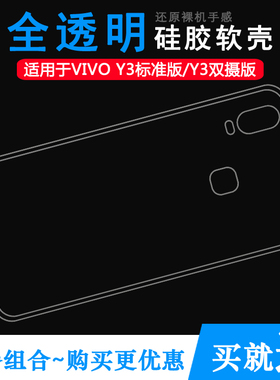 适用于vivo Y3标准版/双摄版后盖壳全包保护套V1930A/T水晶透明壳塑料白色软外壳合身百搭薄壳耐用防摔电话套