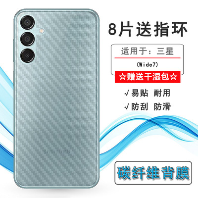 适用三星Wide7专用手机后膜Galaxy Wide 7碳纤维背面膜SM-M156S网格透气散热不留胶手感好防灰尘抗指纹膜轻薄