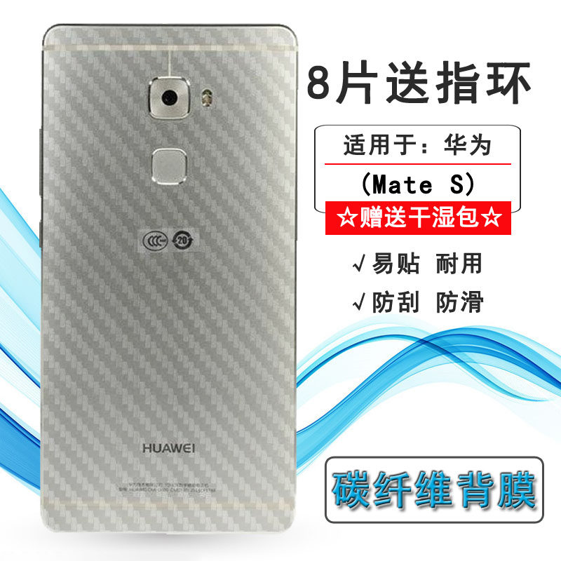适用于华为mate s后膜mate 7s背贴crr-ul00(臻享版)/cl00/tl00薄易贴
