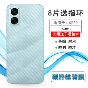 适用OPPO A6m半透明手机后膜A6M 5G碳纤维背面膜PLT140孔位精准反面膜防尘质感舒适优质护壳膜柔软不沾指纹盾