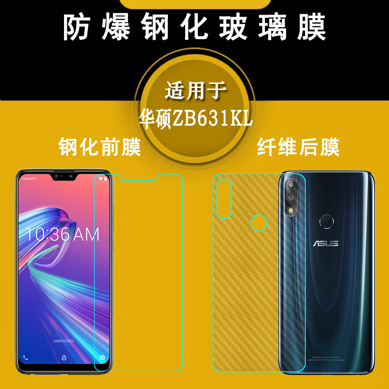 适用华硕Zenfone Max Pro M2钢化膜ZB631KL玻璃贴膜ZB630KL保护膜