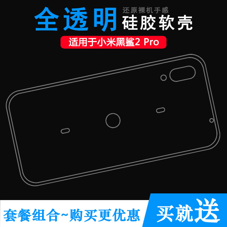 适用于小米黑鲨2 Pro专用手机保护套轻薄防滑硅胶壳透明壳轻薄软透光好纤薄柔韧度不变色防磕碰白色减震外套