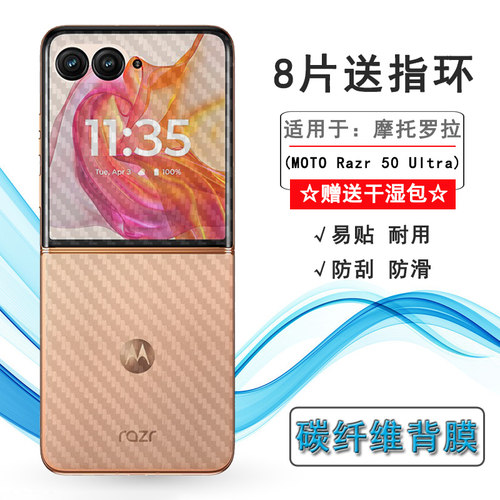 适用摩托罗拉MOTO Razr 50 Ultra手机后膜50 Ultra 5G背贴膜I 元启版/限定版折叠软膜XT2451-4/XT2451-3耐薄