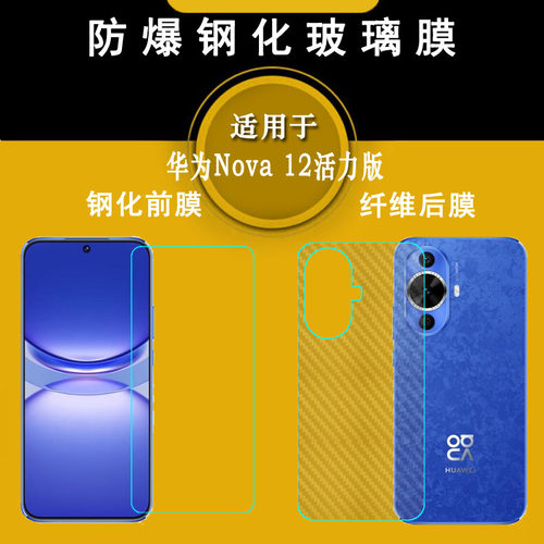 适用华为Nova 12活力版半覆盖屏幕钢化膜nova 12 Active防爆裂FIN-AL60高清玻璃贴膜不漏边守护手感好电竞硬