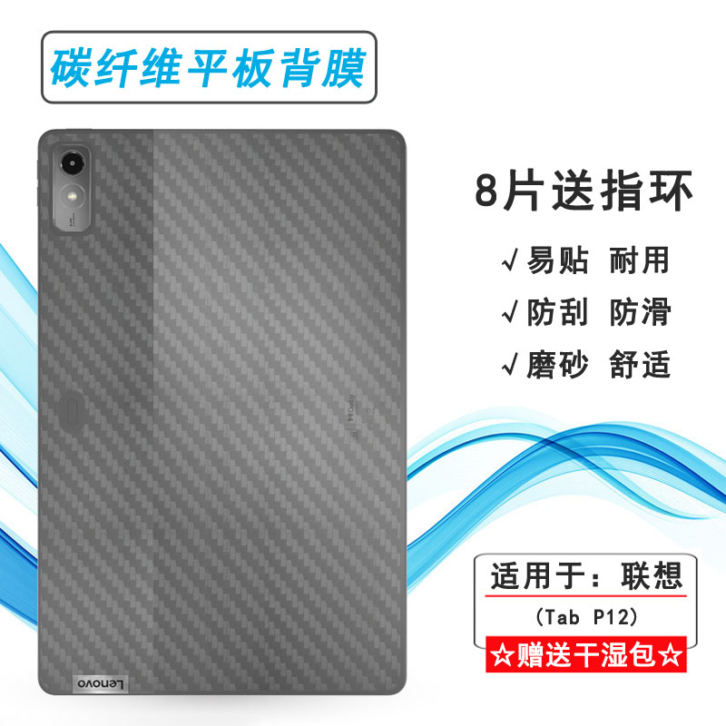 适用联想Tab P12超薄平板后膜P12 12.7寸半高清P12 12.7(2023)Wifi版磨砂背面膜ZACH0002JP防灰尘防滑贴纸膜