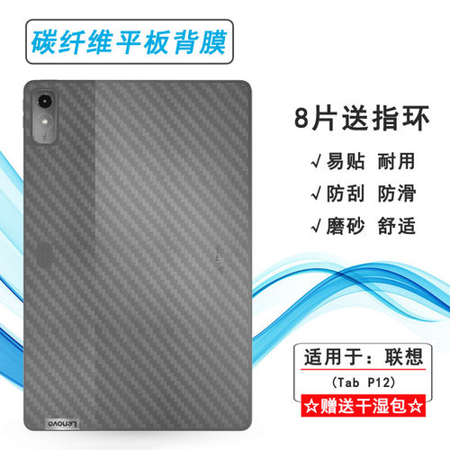 适用联想Tab P12超薄平板后膜P12 12.7寸半高清P12 12.7(2023)Wifi版磨砂背面膜ZACH0002JP半隐形防滑贴纸膜
