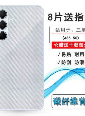 适用三星A35 5G后盖膜A35 Dual SIM防滑SM-A356B/E薄S356V/U/N/W后膜A3560/(A356B/DS)/(A356E/DS)半高清背膜