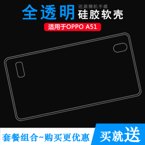 适用于OPPO A51软性手机壳轻薄防摔防滑保护套硅胶壳全透明水晶壳塑料隐形外壳合身百搭裸壳可水洗简易装全新