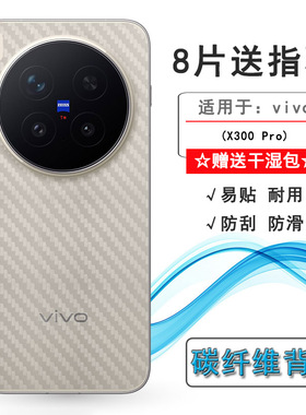 适用vivo X300 Pro专用手机后膜X300Pro 5G全新抗氧化V2502A半覆盖无胶不翘边导气耐磨超薄护盖膜防油污精准