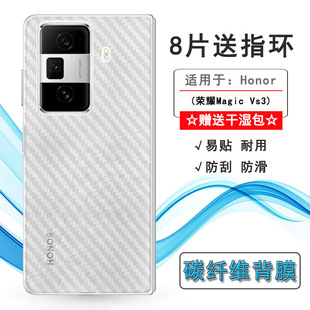 适用荣耀Magic Vs3折叠手机后膜Honor Magic Vs3 5G后盖软膜魔法VS3顺滑电竞手感好FLC-AN00碳纤维背面膜精致