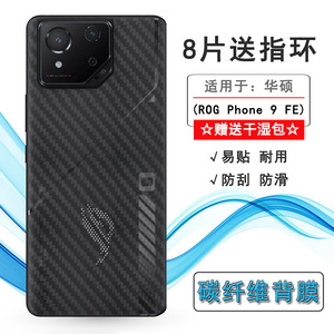 适用华硕ROG Phone 9 FE轻薄后膜ROG游戏手机9 FE防刮花ROG Phone9 FE 5G背贴顺滑ROG 9 FE不漏胶柔韧半隐形