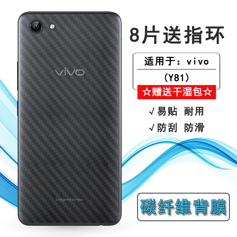 适用vivo Y81手机后膜Y81A/S/i背面膜V1732A防滑V1732T贴纸后盖膜