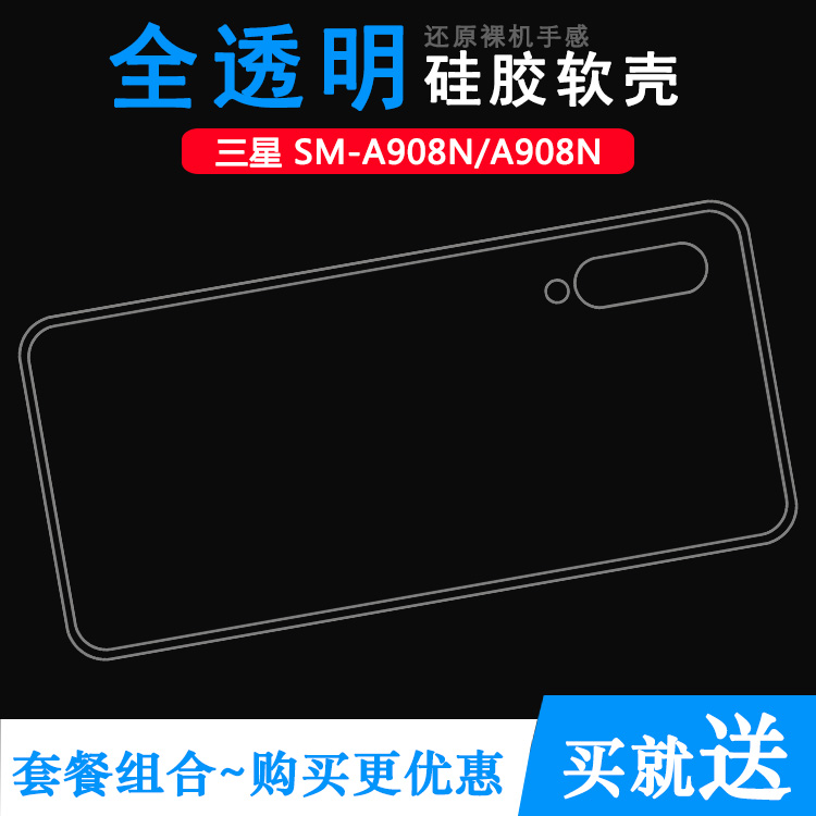 适用于三星SM-A908N后盖套A908N硅胶壳A9080薄套A908F透明软胶壳纹理机盖防水印一体不易发黄防刮花防摩擦薄