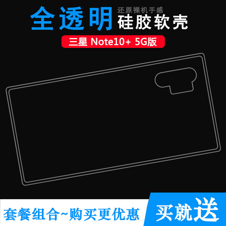 适用于三星Note10+ 5G版后盖背面壳背壳后壳软胶保护套N9760专用高透壳N976F硅胶套N975F包边胶套N976N水晶壳