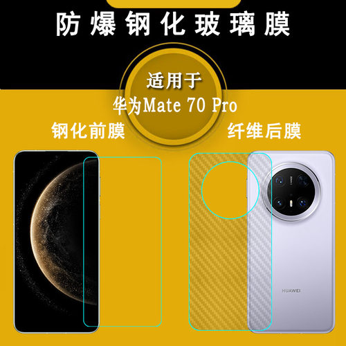 适用华为Mate 70 Pro手机屏幕钢化膜PLR-AL00高清无黑边玻璃贴膜前置膜耐刮孔位精准抗爆全贴合粘性强质量好