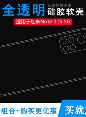 适用小米红米Note 11S 5G手机壳Redmi保护套5G防滑2201116SG透明纹理点阵防水印一体防刮花机盖耐用电话外壳
