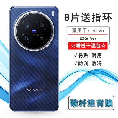 适用vivo X200 Pro半透明后膜X200Pro 5G防手汗抗氧化V2405A半隐形无胶不翘边导气耐磨超薄反面膜防灰尘精准