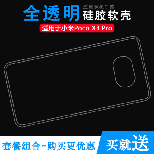 适用于小米Poco X3 Pro手机后盖套X3Pro硅胶透明软壳合身M2102J20SI圆润防磕碰防水M2102J20SG包边外壳高透套
