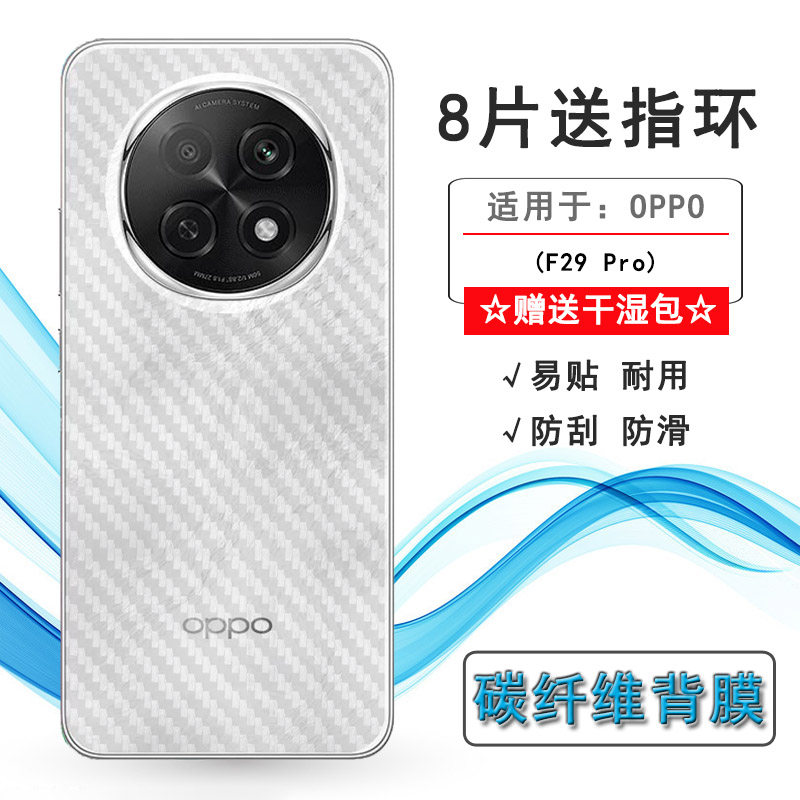 适用OPPO F29 Pro轻薄手机后膜F29 Pro 5G护盖贴纸CPH2705网格透气散热半隐形手感好耐用电话导气膜柔反面膜