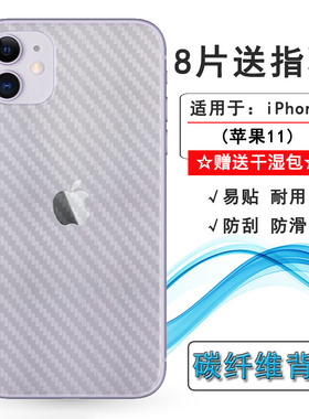 适用于苹果iPhone 11专用后膜6.1寸防滑A2111碳纤维A2223磨砂背贴孔位精准后部贴膜秒贴防划痕菱格防手汗贴纸