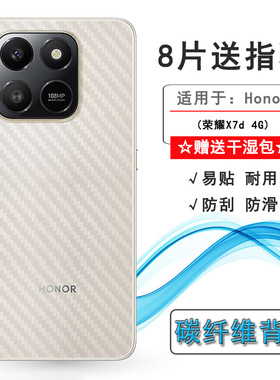 适用荣耀X7d 4G半透明手机后膜Honor X7D 4G护盖贴纸LGN-LX1网格透气散热不留胶手感好电竞秒贴薄普通膜精准