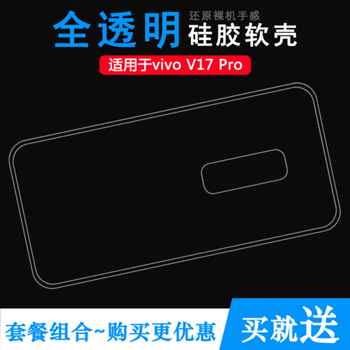 适用于vivo V17 Pro专用手机壳1910透明硅胶壳1909后盖保护套防滑外壳
