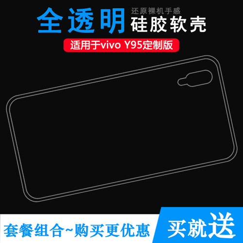 适用于vivo Y95定制版透明壳大陆版手机壳Y95C软V1818CA保护套薄纹理外套防水印一体不易发黄防刮花防摩擦薄