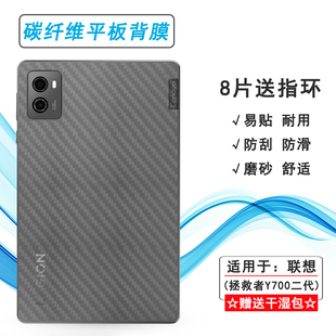 适用联想拯救者Y700二代专用平板后膜Legion Y700 (2023)背贴Wifi防滑Y700 2023版贴纸TB-320FC防灰尘软膜薄