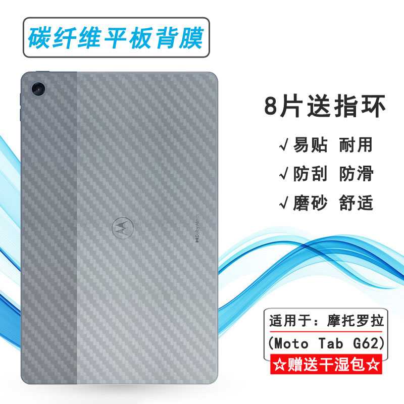 适用摩托罗拉MOTO Tab G62平板后膜ZABN0007IN防滑XT2261-1/-2薄易贴软面防灰尘高品质胶膜耐磨超薄普通膜薄