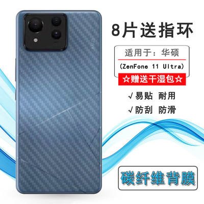 适用华硕ZenFone 11 Ultra高品质手机后膜11 Ultra 5G软性半高清保护贴膜AI2401后壳膜防摩擦纹理不包边爽滑