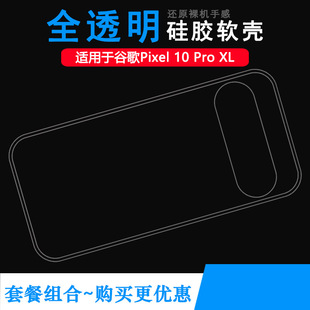 适用谷歌Pixel 10 Pro XL轻薄手机壳Google Pixel 10 Pro XL/GYPW4塑料胶质软外壳合身百搭薄壳耐用防摔抗压