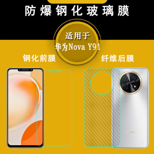 适用华为Nova Y91非全屏钢化膜Nova Y91 Dual SIM手机玻璃贴膜STG-LX1纯高清保护膜STG-LX2防摔直屏耐磨前膜