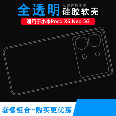 适用小米Poco X6 Neo 5G超薄手机壳隐形硅胶壳纹理点阵防水印包按键保护套透光性强一体防刮花减震可水洗精致