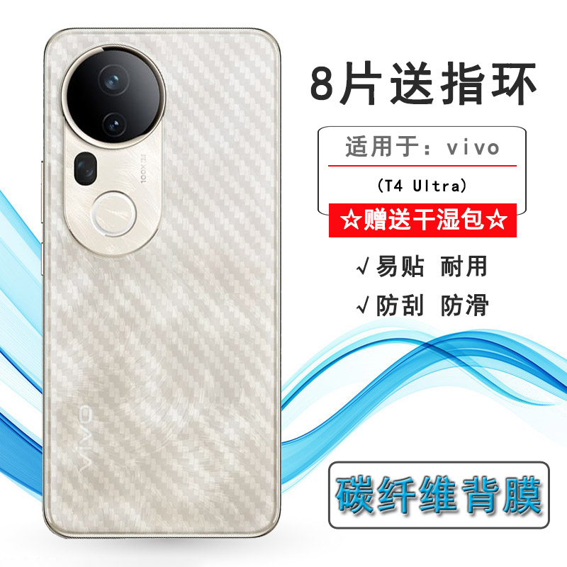 适用vivo T4 Ultra专用后膜T4 Ultra 5G护盖贴纸印度版半覆盖无胶不翘边导气网格透气哑光半高清膜不沾指纹盾