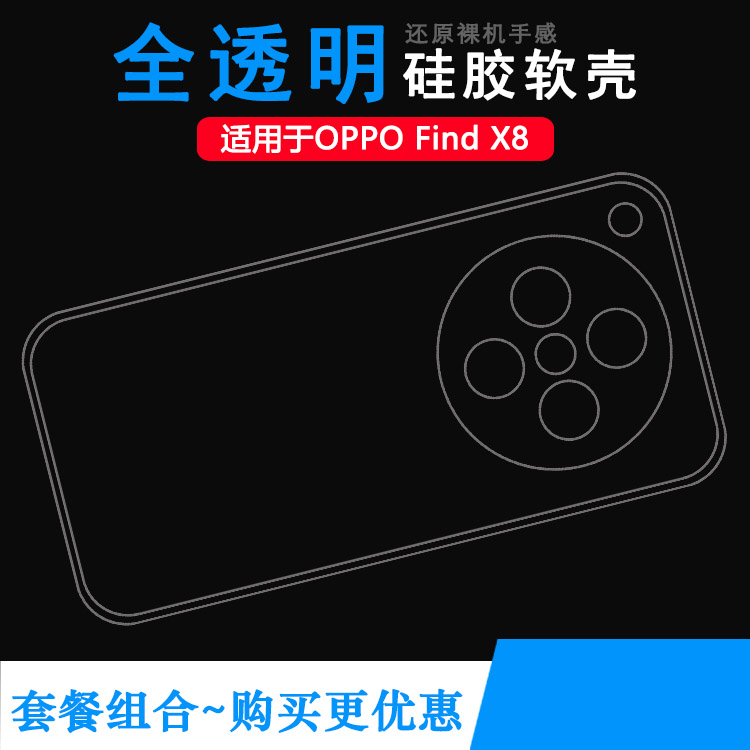 适用OPPO Find X8全透明手机壳X8 5G软PKB110隐形硅胶壳CPH2651防掉落圆弧机盖减震透光好裸壳弧边薄不顶膜盾