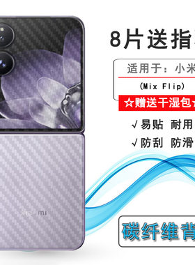 适用小米Mix Flip折叠手机背面膜Mi Mix Flip防划痕磨砂后膜2405CPX3DC全新半高清菱形纹理点阵不翘边普通膜