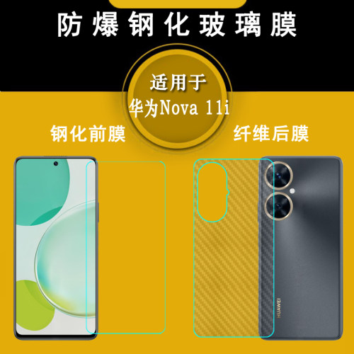 适用华为Nova 11i屏幕钢化膜MAO-LX9防摔防爆玻璃贴膜无黑边硬膜直屏手机贴膜平面膜不易碎无气泡不顶壳钢晶
