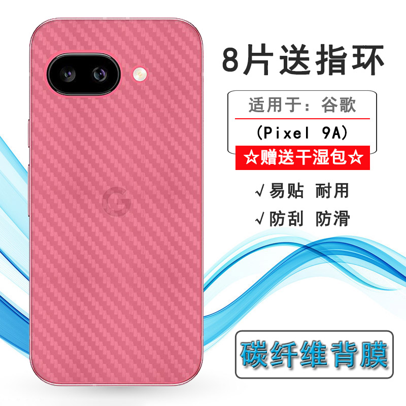 适用谷歌Pixel 9A/Google Pixel 9a手机后膜GXQ96背G3Y12薄GTF7P网格透气散热半隐形手感好碳纤维耐用电话膜
