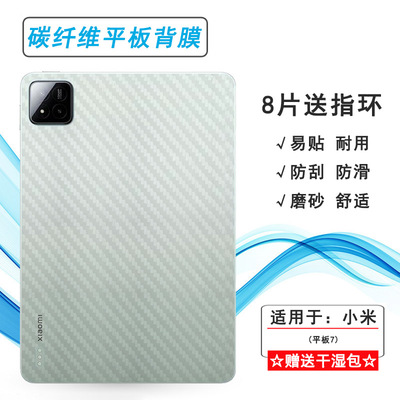 适用小米平板7后膜小米平板7 WiFi版7半隐形米Pad 7 11.2寸/柔光版磨砂软膜2410CRP4CC防摩擦顺滑全贴合精美