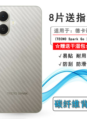 适用德卡诺TECNO Spark Go 2轻薄手机后膜Go 2 4G全新抗氧化KM4网格透气散热碳纤维贴纸磨砂纹路不包边后壳膜