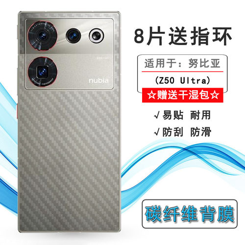 适用努比亚Z50 Ultra半透明手机后膜星空典藏版背贴NX712J防手汗