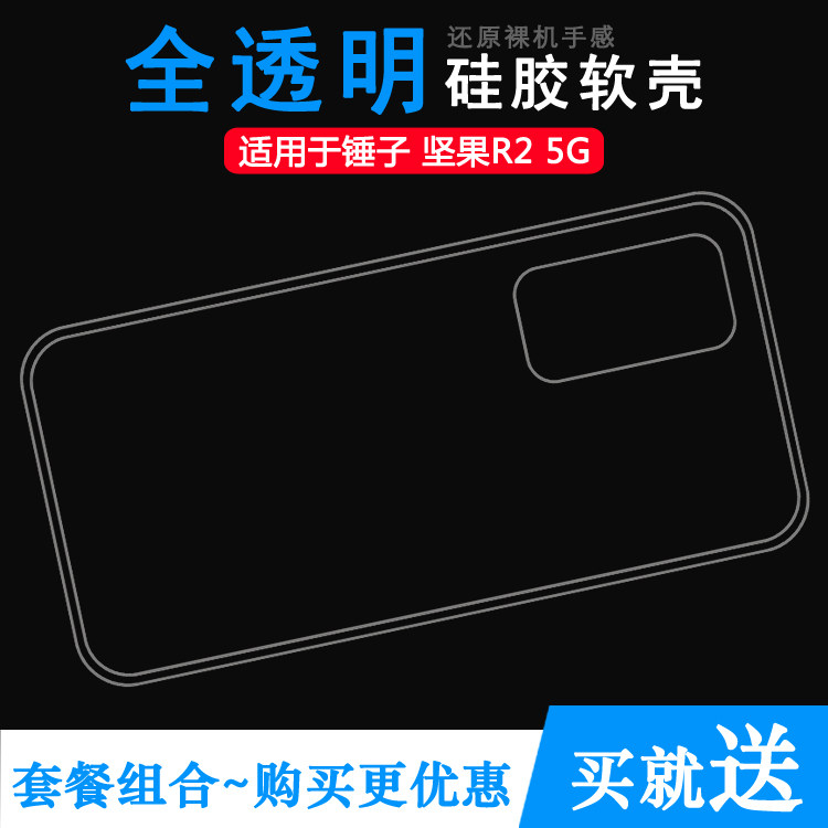 适用于锤子坚果R2 5G硅胶透明软壳DT2002C手机后盖套专用背面壳薄