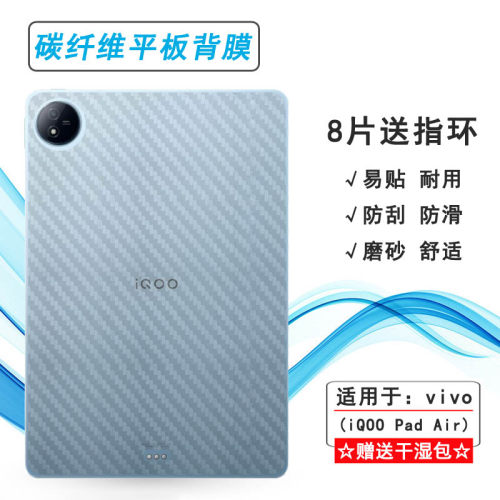 适用vivo iQOO Pad Air平板后膜iQOO PadAir Wifi碳纤维iQOO Pad Air 11.5寸简约半隐形iPA2451磨砂贴纸散热