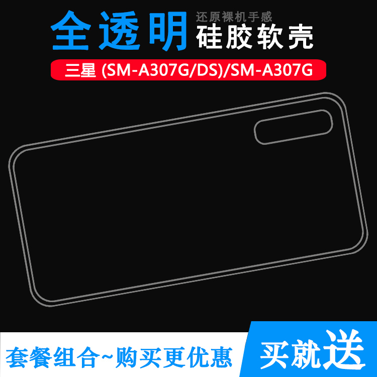适用于三星SM-A307G/DS硅胶软性壳后盖背面透明套A307GT/DS软胶壳机盖胶质软外壳合身百搭薄壳耐用防摔隐形套