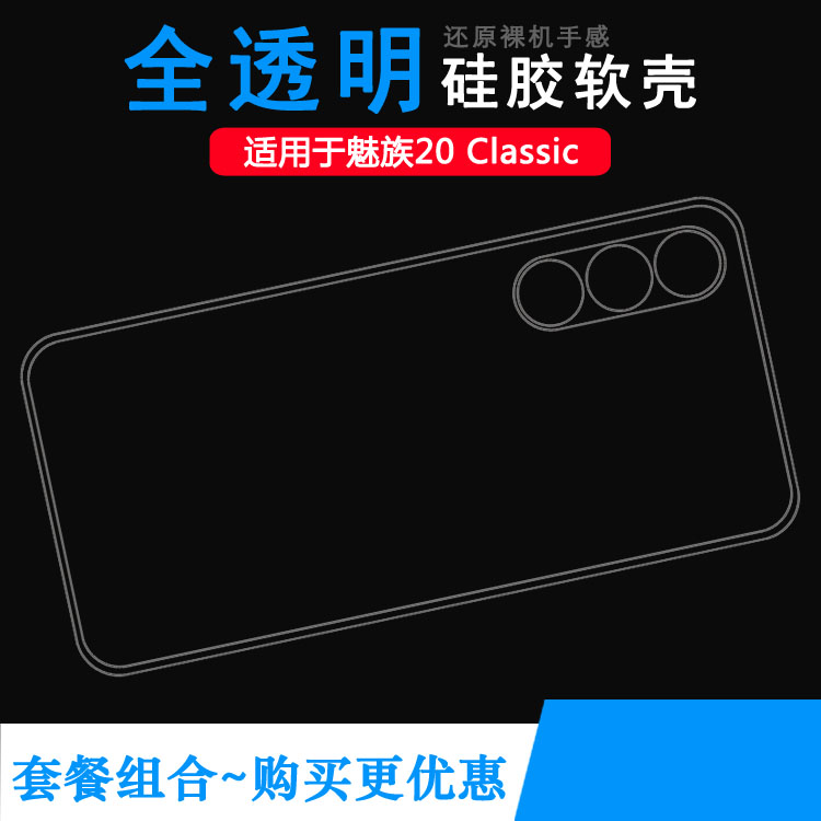 适用魅族20 Classic纤薄手机壳20经典版隐形硅胶壳20公开版不易变色保护套精孔秒装全贴合白色高透简易装可洗