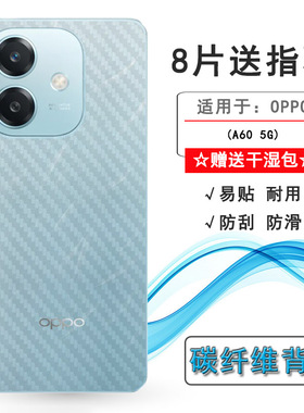 适用OPPO A60 5G专用型号后壳膜A60 5G海外版护盖贴纸CPH2683半隐形无胶不翘边导气耐磨软面新皮肤高品质精准