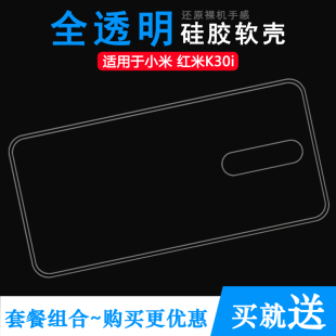 适用于小米红米K30i软性手机壳Redmi K30i 5G全包后盖壳硅胶套薄白色柔韧度不变色防磕碰防水减震防掉落圆弧